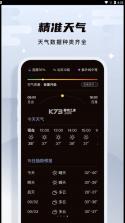 白露天气 v1.1 app 截图