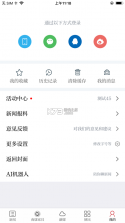 云上南康 v2.1.2 app官方下载 截图