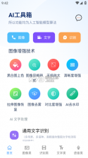 ai工具箱 v1.0.5 软件 截图