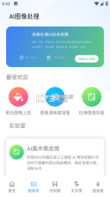ai工具箱 v1.0.5 软件 截图