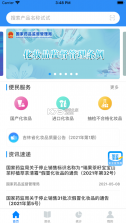 化妆品监管 v3.3.4 app官方版 截图