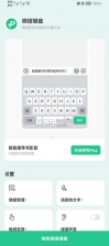 微信输入法 v2.2.5 app官方版下载 截图