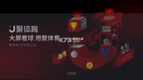 CIBN聚体育 v4.0.1 tv版 截图