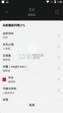 聆听音乐 app最新版下载1.0.7 截图