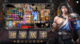 虎符传奇 v1.8 超变版 截图