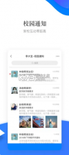 掌通校园家长版 v5.0.1 下载安装 截图