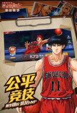 灌篮高手手游 v30.0.0 微信登录版下载 截图