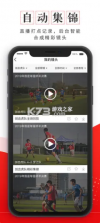 我是球星 v7.5.1 app下载 截图