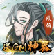 山海创世录GM神器当托版v1.0.0