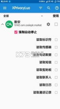 xprivacylua v1.35 模块最新版 截图