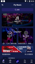 fly music v1.2.2 下载(Fly音乐) 截图