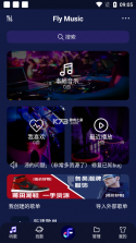 fly music v1.2.7 IOS(Fly音乐) 截图