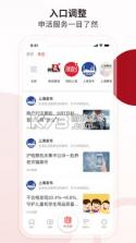 周到上海 v8.0.1 app下载 截图