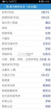 古文观止轻松学 v2.3 app 截图