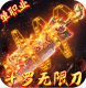仙魔神域送百年魂环版v1.0.0