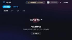 百度网盘tv版 v1.21.0 官方下载 截图