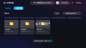 百度网盘tv版 v1.21.0 官方下载 截图