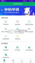 江苏农机补贴 v1.7.7 app手机版 截图