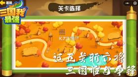 三国我最强 v1.0.0.489 小游戏 截图