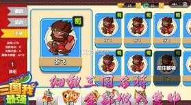 三国我最强 v1.0.0.489 小游戏 截图