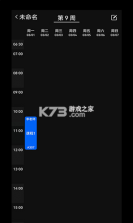 一课表 v1.3.0.0 app下载 截图