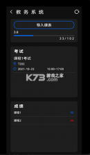 一课表 v1.3.0.0 app下载 截图