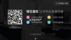 悟空遥控器 v3.9.8.410 tv版安装包 截图