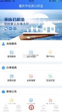 重庆公积金 v1.3.6 app 截图