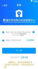 重庆公积金 v1.3.6 app 截图