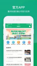 渝畅行 v1.25.2 app 截图