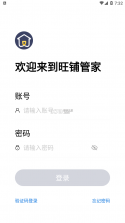 旺铺管家 v2.4.6 app 截图