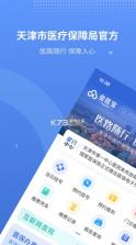 津医保 v6.5.3 app下载 截图