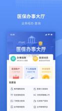 津医保 v6.5.3 app下载 截图