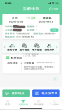 中邮司机帮 v1.5 安卓版 截图