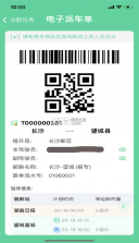 中邮司机帮 v1.5 安卓版 截图