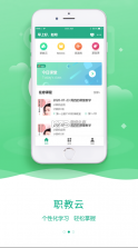 职教云 v2.8.48 app下载安装(云课堂智慧职教) 截图