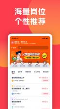 趣职宝 v3.0.3 app 截图