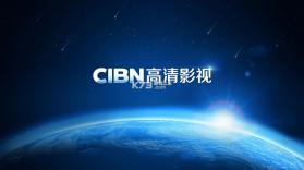 CIBN高清影视 v11.8.1.40 app 截图