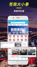 e苍南 v5.9.0 app 截图