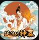 天火大道起源无限仙玉版v1.0.0