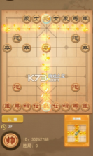 像棋的象棋 v1.0.1 下载 截图