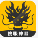 搜服神器appv1.2.3