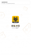 搜服神器 v1.2.3 app 截图