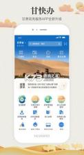 甘肃一网通办 v2.2.2 app(甘快办) 截图