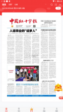 中国红十字报 v5.07 app下载 截图