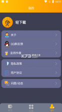 轻下载 v1.0.25 app下载 截图