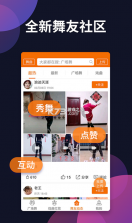 广场舞多多 v4.3.5.0 app下载 截图