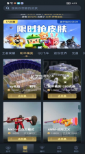 趣抢皮肤 v6.2.4 下载安装 截图