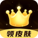 趣抢皮肤下载安装v6.2.4