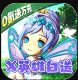 海魂少女GM版v1.0.0
